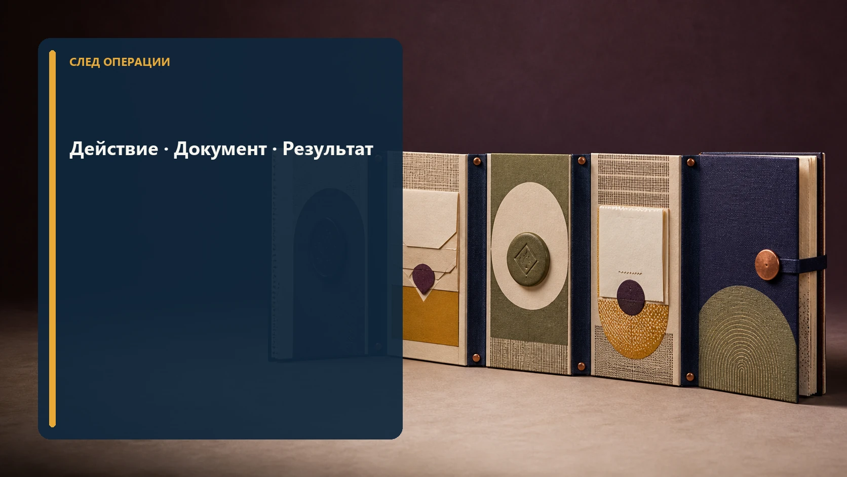 Книжная раскладушка с этапами и подтверждающими документами без людей